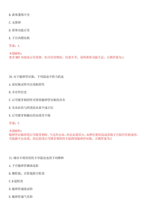 2022年03月浙江绍兴市上虞区卫生系统招聘254人一上岸参考题库答案详解