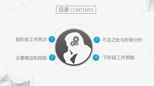 奋力前行工作总结述职报告PPT模板