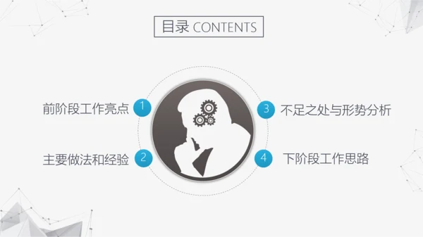 奋力前行工作总结述职报告PPT模板