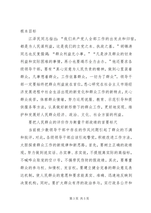 开展民情大走访密切党群关系五篇范文 (3).docx