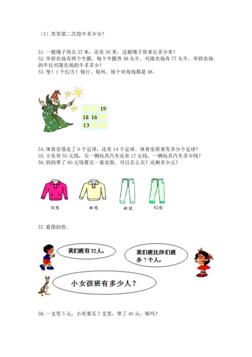 小学二年级上册数学应用题100道附参考答案（能力提升）.docx