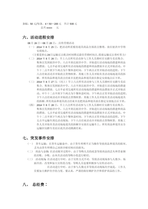 安踏校园活动策划书.docx