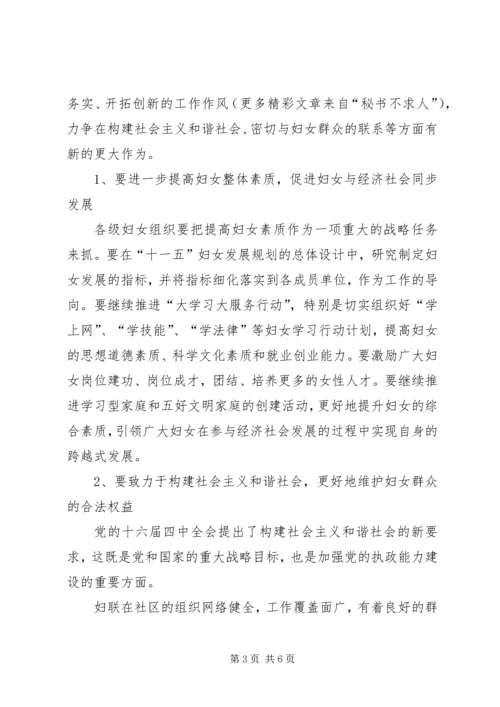 发挥妇联优势构建和谐社会 (7).docx