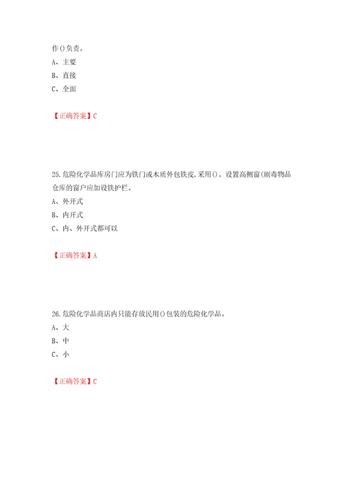 危险化学品经营单位安全管理人员考试试题押题卷答案第47套