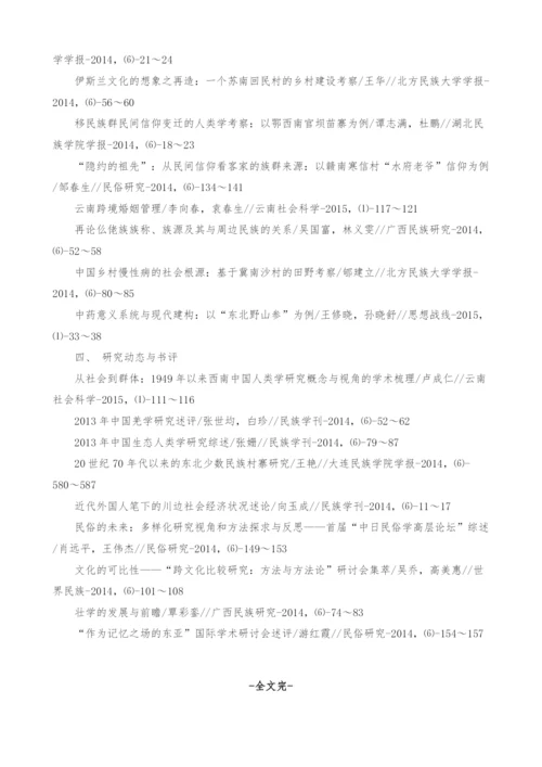 全国期刊民族学、文化人类学研究论文索引-1.docx