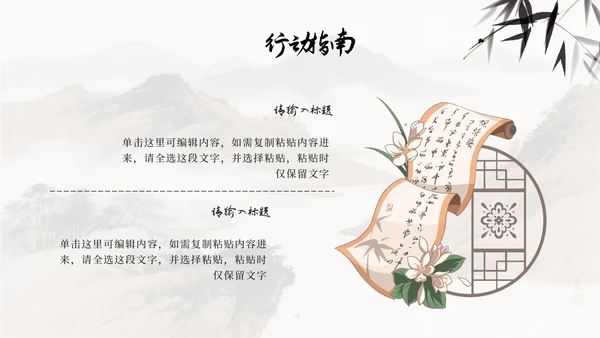中国风水墨画日行一善主题班会PPT模板
