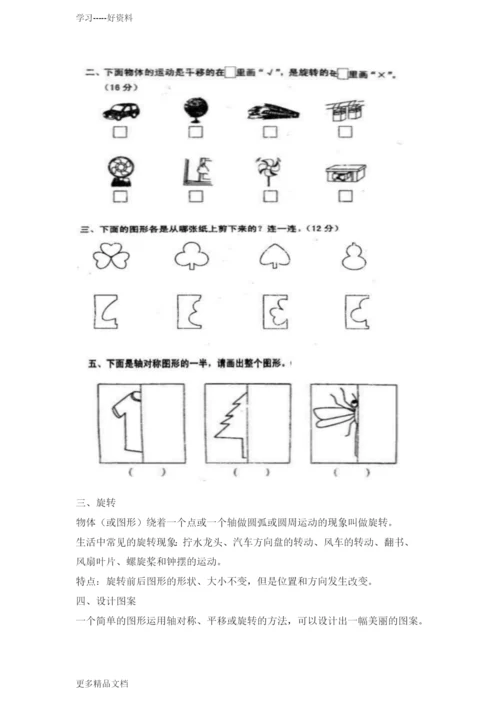 (北师大版)三年级数学(下册)期末复习资料(版).docx