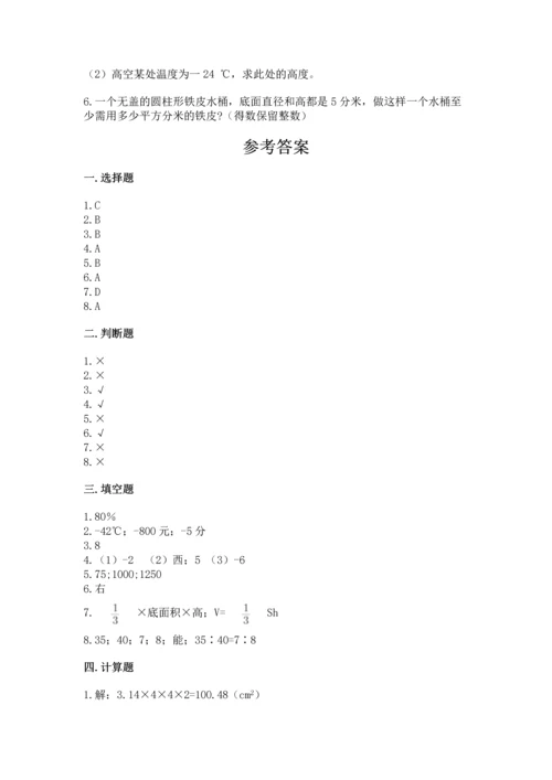 小学小升初数学试卷答案免费.docx