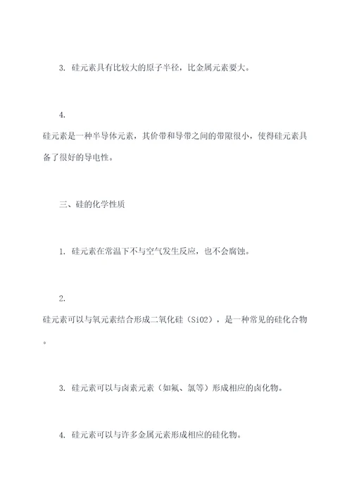高中化学硅知识点