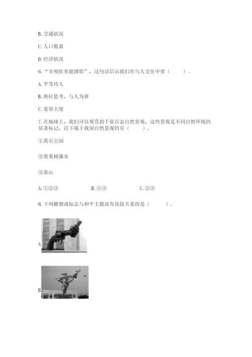 部编版六年级下册道德与法治期末测试卷（名师系列）.docx