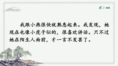 习作：插上科学的翅膀飞  课件