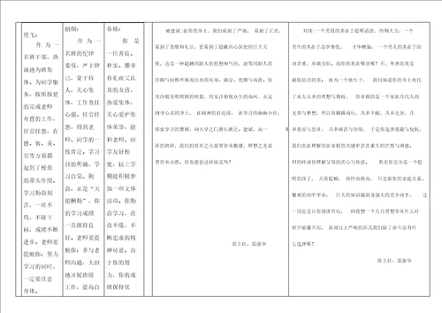 高中学生评语大全19