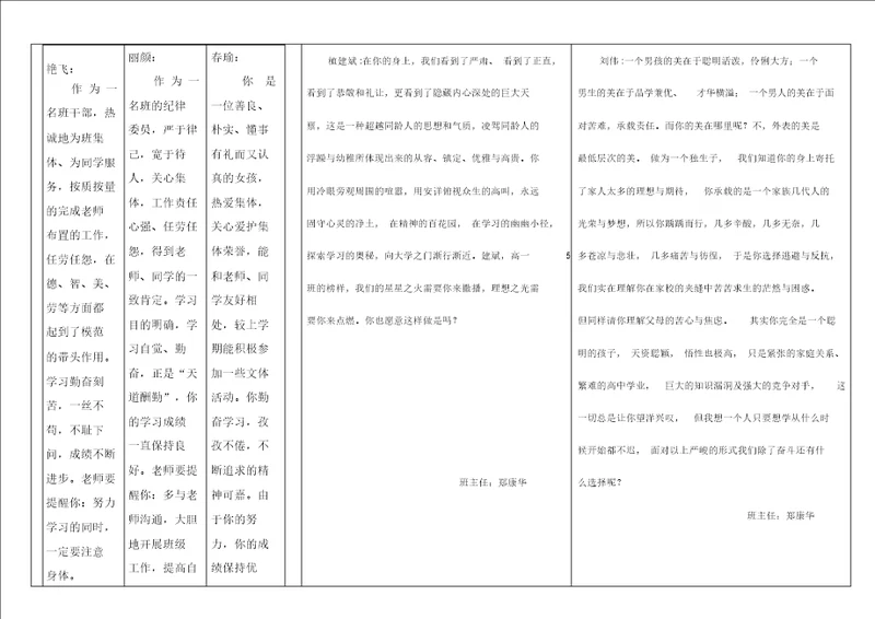 高中学生评语大全19