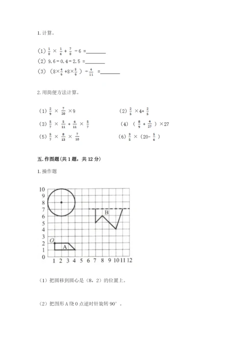 人教版六年级上册数学期末测试卷带答案（名师推荐）.docx