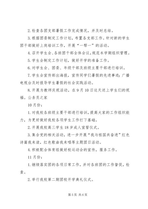 校团委明年工作规划.docx