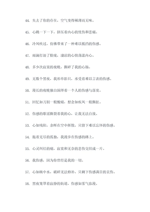 写伤感的好词好句