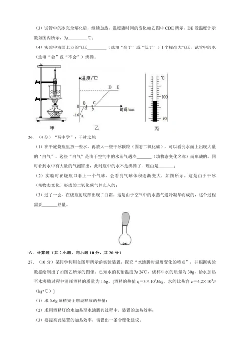 人教版物理八年级（上）专题复习资料 第三章 物态变化 综合练习卷（含解析）