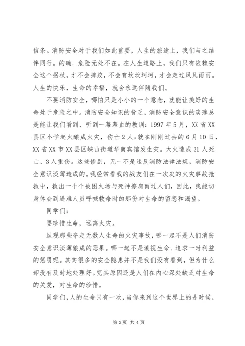 和谐社会演讲稿：远离火灾.docx