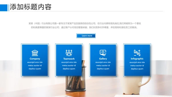 蓝色商业提案企业宣传公司简介PPT模板