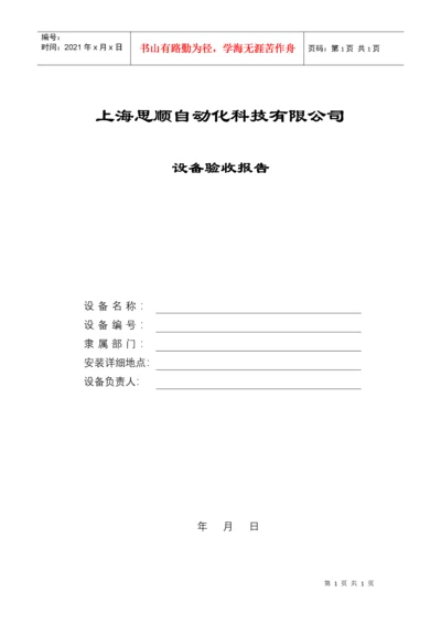 设备验收报告.docx