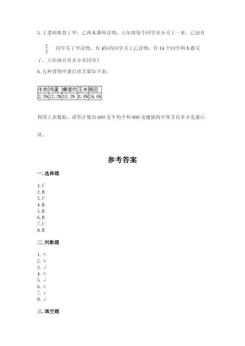 冀教版六年级下册期末真题卷及答案【典优】.docx