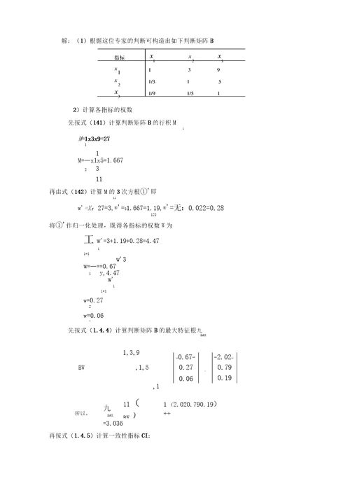 陈正伟指标重要性赋权方法