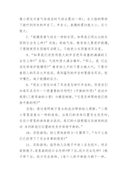 爱耳日活动教案.docx