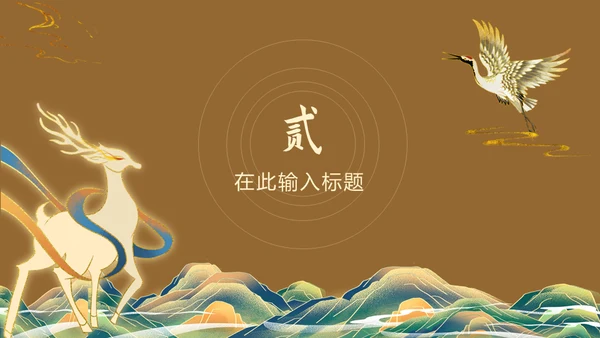 典雅敦煌新中式通用PPT模板