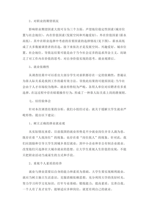 大学生调研报告模板通用模板