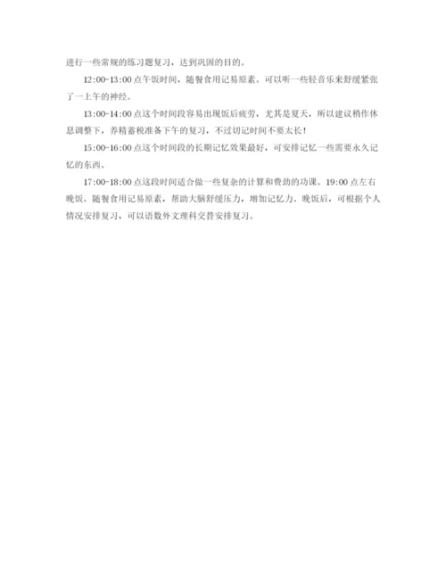 精编之学霸的学习计划范文.docx