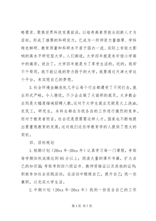 职业生涯与规划书 (4).docx