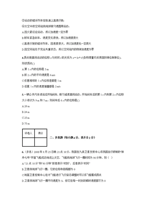 【物理】河北省故城县高级中学2015-2016学年高一上学期10月月考