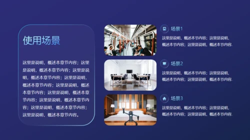 产品公司项目介绍分析通用PPT模板