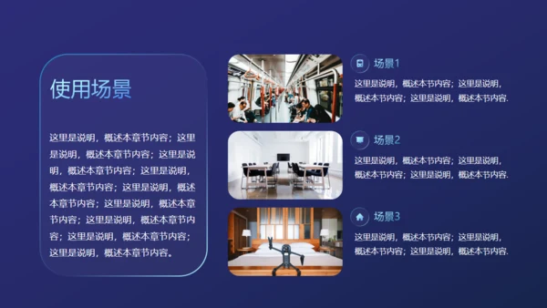 产品公司项目介绍分析通用PPT模板