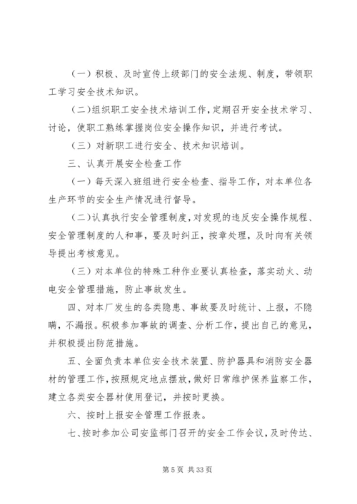 修理厂生产岗位安全生产责任制.docx