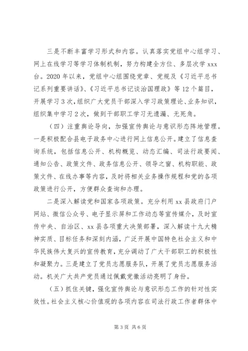 政法宣传舆论与意识形态工作责任制工作总结.docx