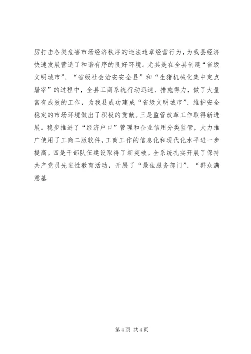 县工商行政管理年度工作会议意见讲话 (4).docx