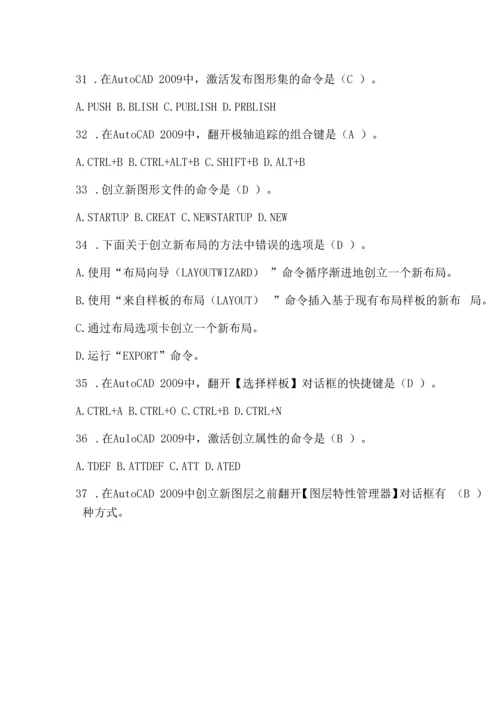 《计算机辅助设计师》中级考试试题AB卷及答案2套.docx