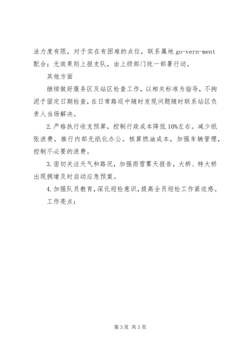 公路路政部门迎检工作思路.docx