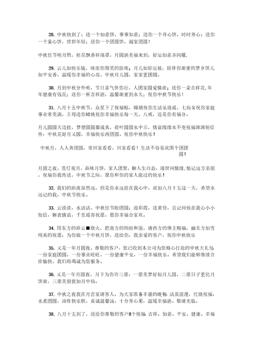 中秋节的祝福问候语