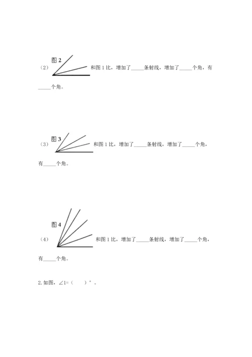 北京版四年级上册数学第四单元 线与角 测试卷含完整答案【精品】.docx