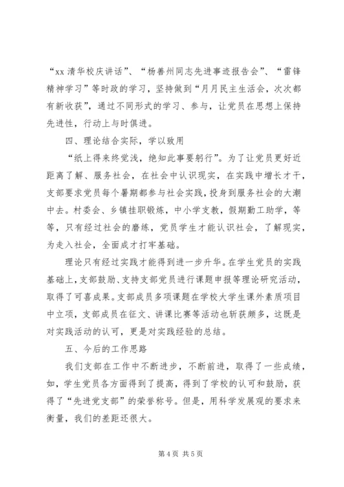 学院党支部推进学习型党组织建设汇报材料 (3).docx