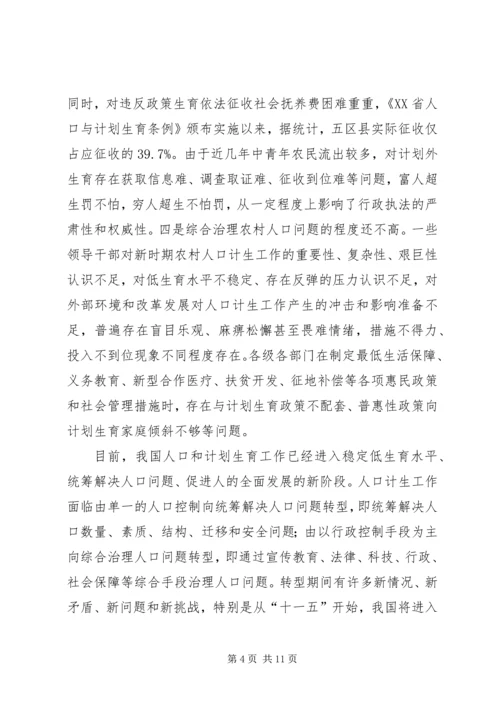 人口和计划生育启动仪式的致辞.docx