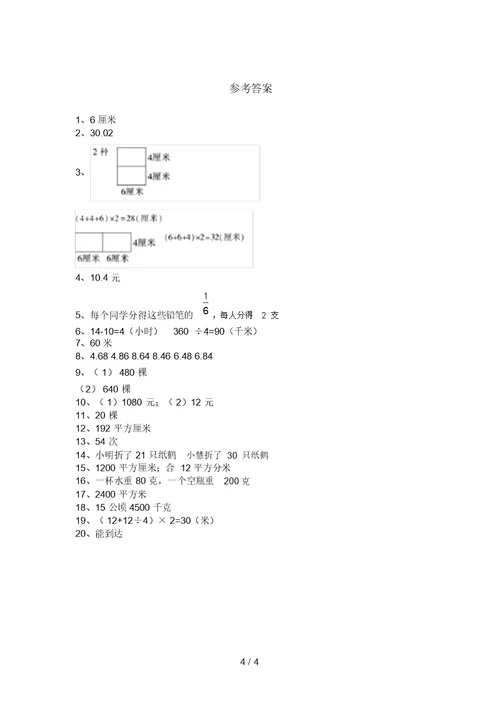 苏教版三年级数学上册应用题专项试卷及答案