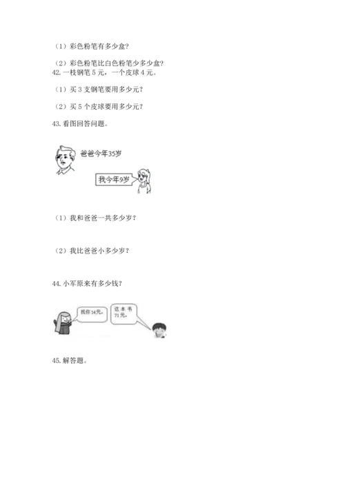 二年级上册数学应用题100道及完整答案1套.docx