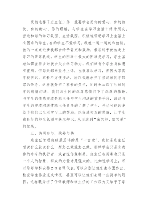 班主任带班育人方略.docx