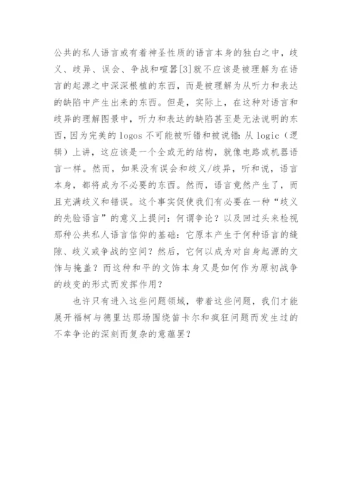 争论之哲学诠释论文.docx