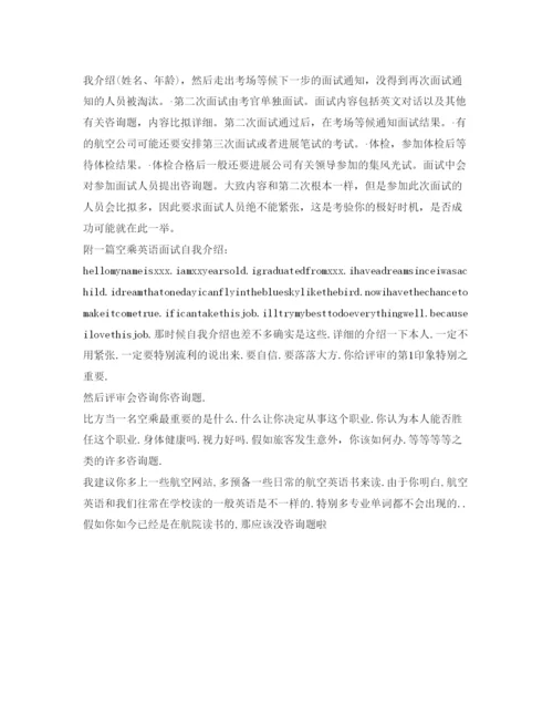 精编应聘空姐自我介绍参考范文及注意问题.docx
