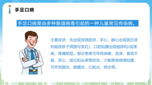 春季常见传染病预防知识通用PPT课件
