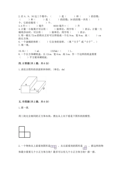 人教版五年级下册数学期中测试卷（实用）word版.docx